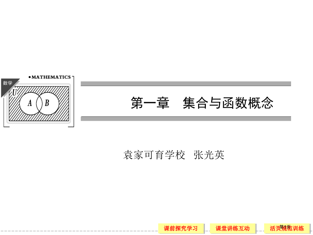 集合与函数概念市公开课金奖市赛课一等奖课件