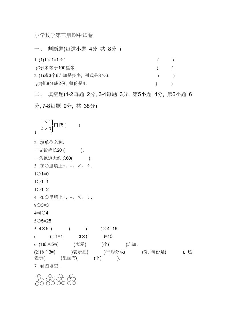 小学数学浙教版小学数学第三册期中试卷