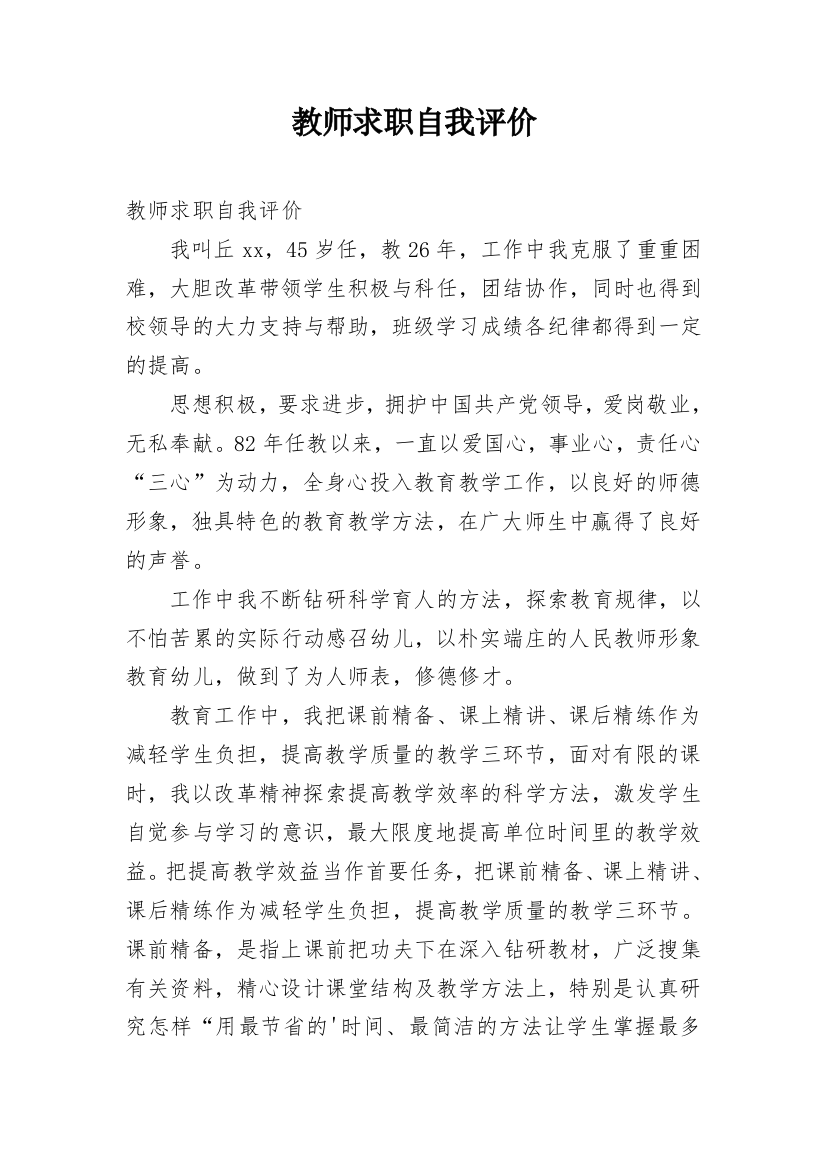 教师求职自我评价_2