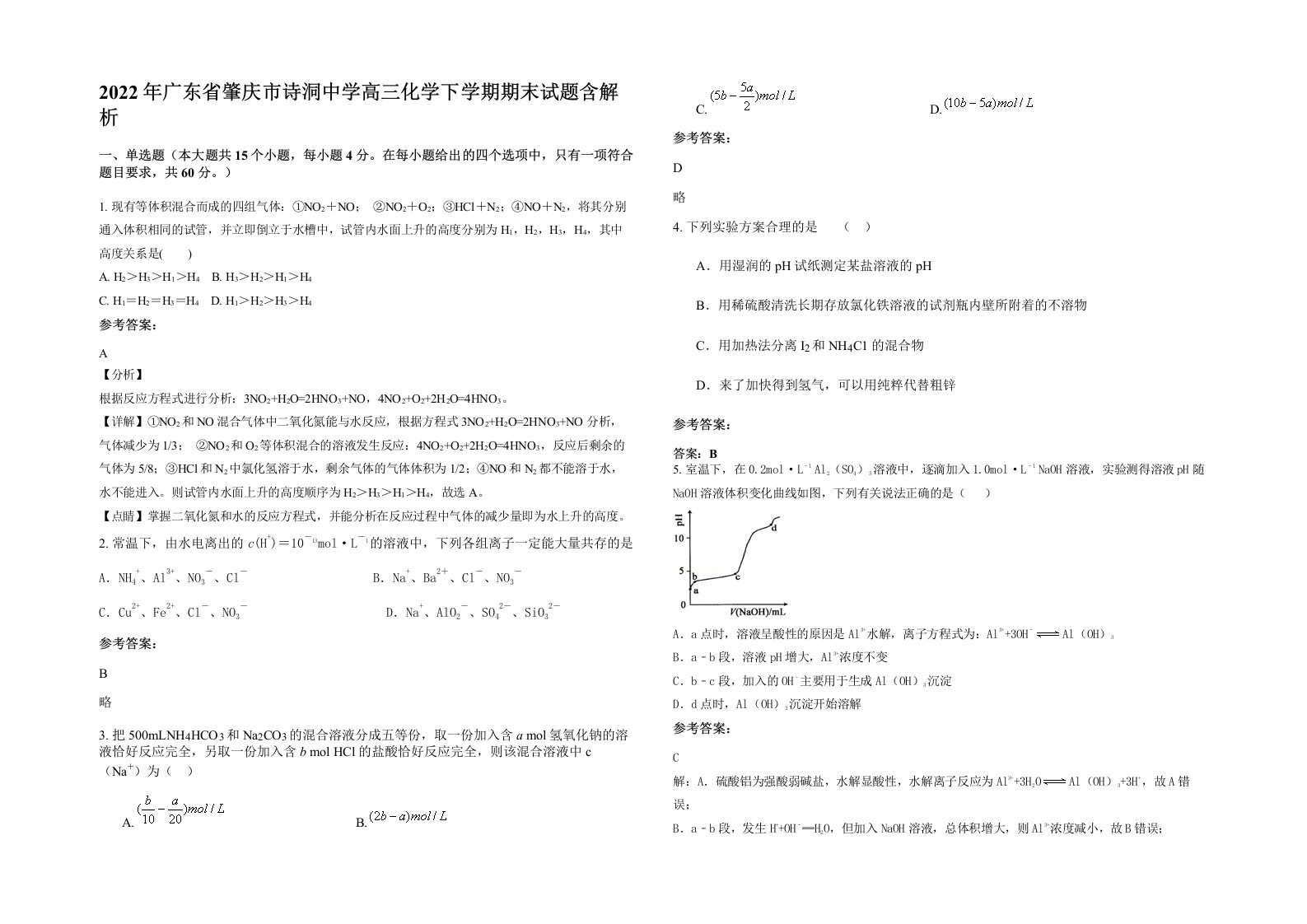 2022年广东省肇庆市诗洞中学高三化学下学期期末试题含解析