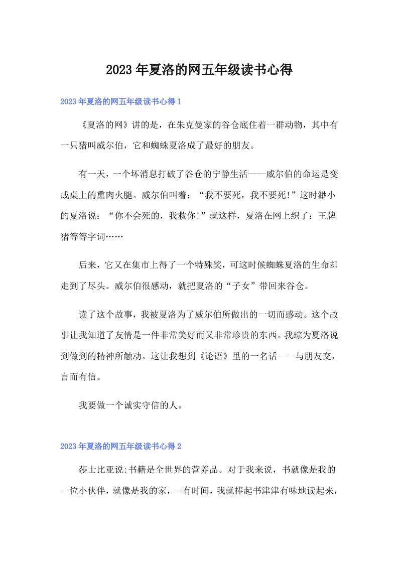 夏洛的网五年级读书心得