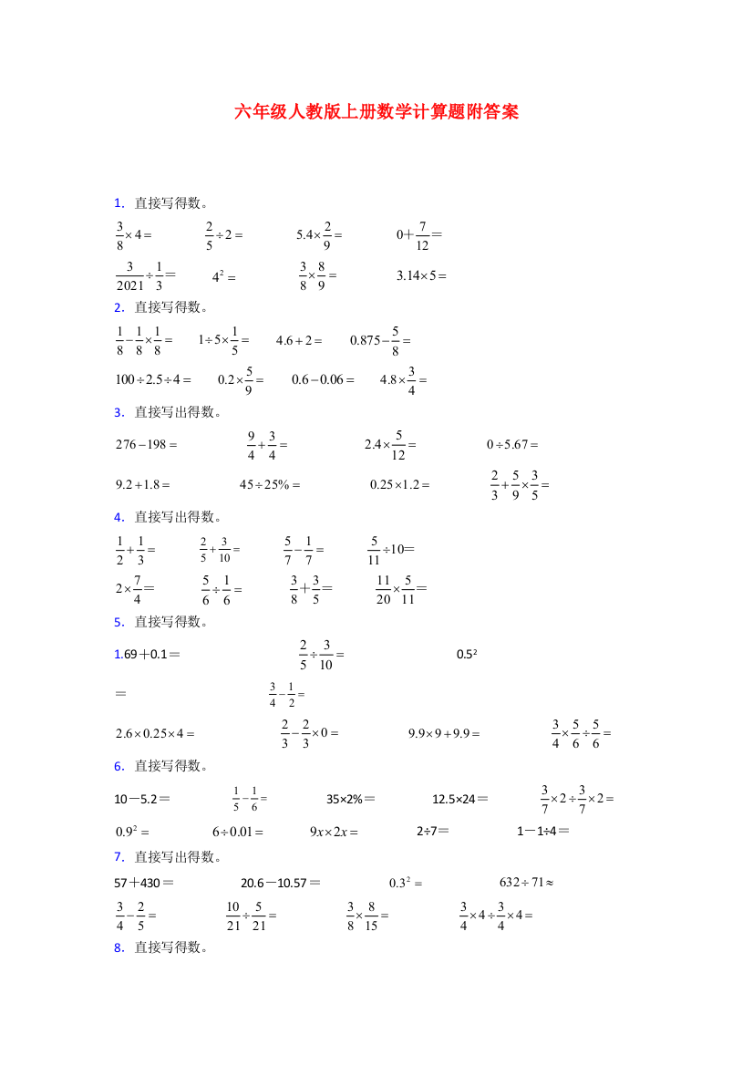 中山市六年级人教版上册数学专题复习-计算题(含答案)解析