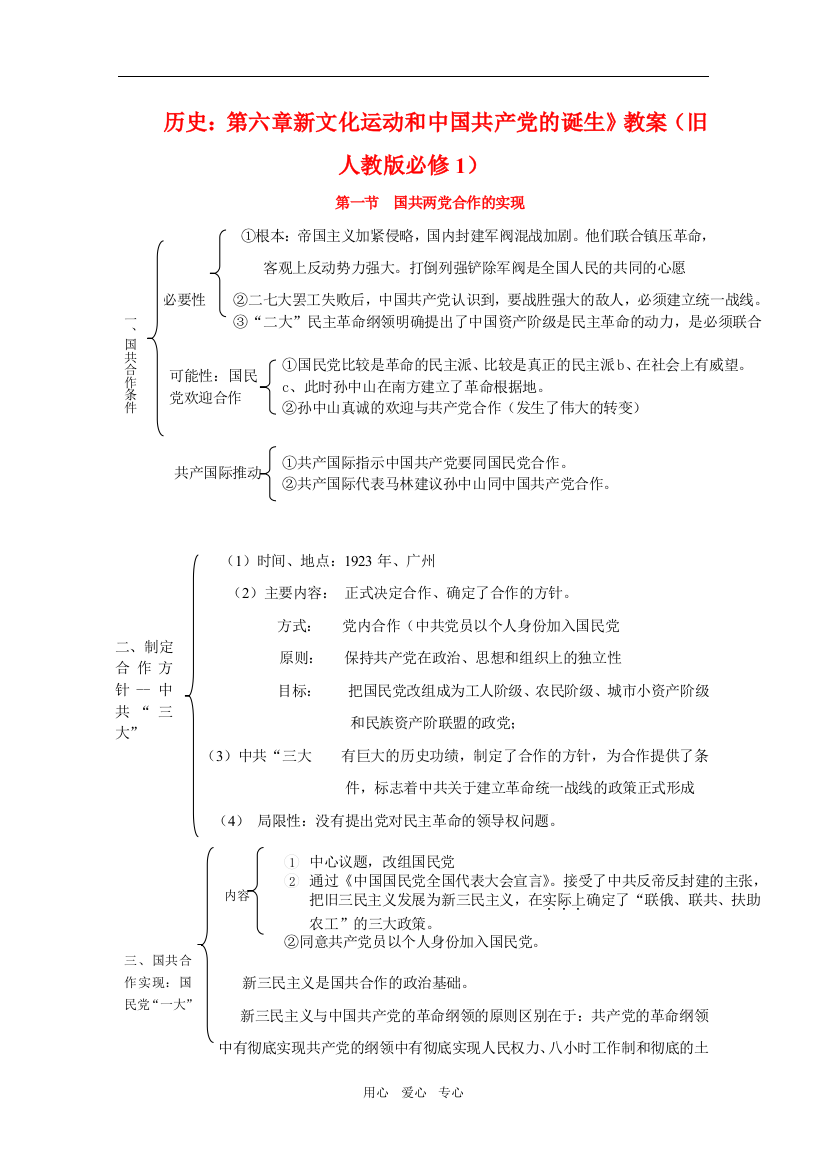 高一历史：第六章新文化运动和中国共产党的诞生》教案