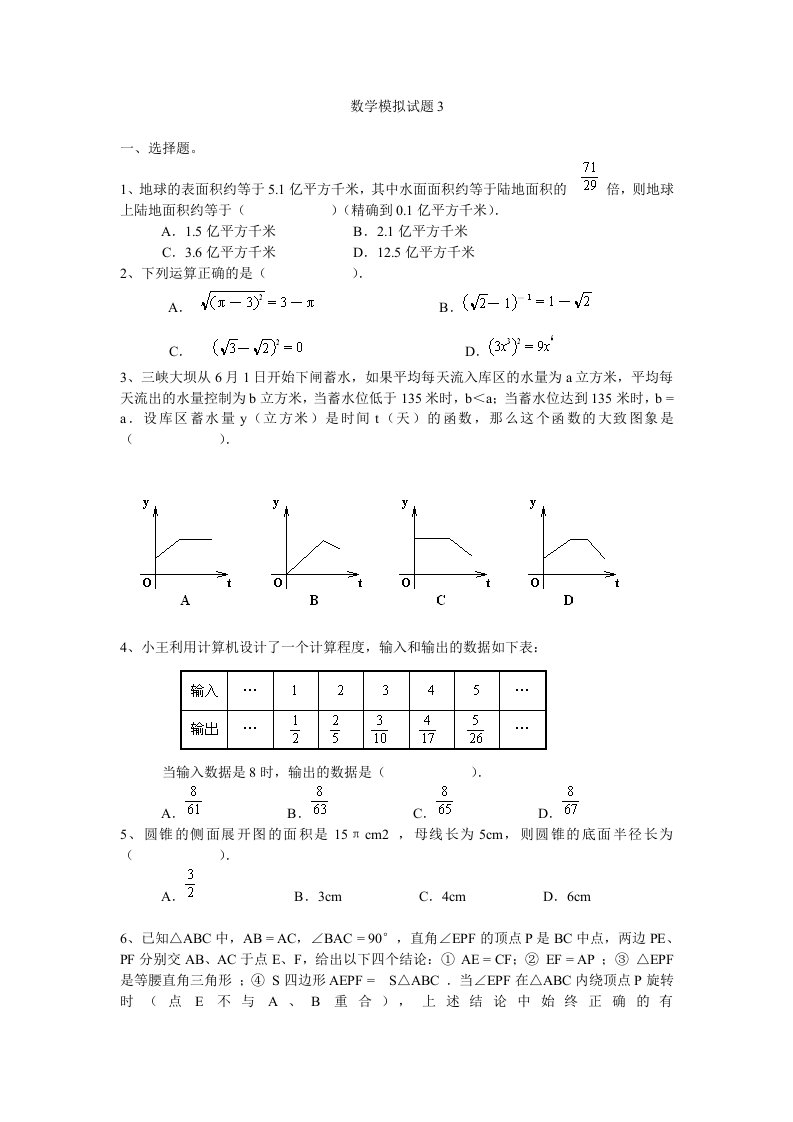 中考模拟试题数学3