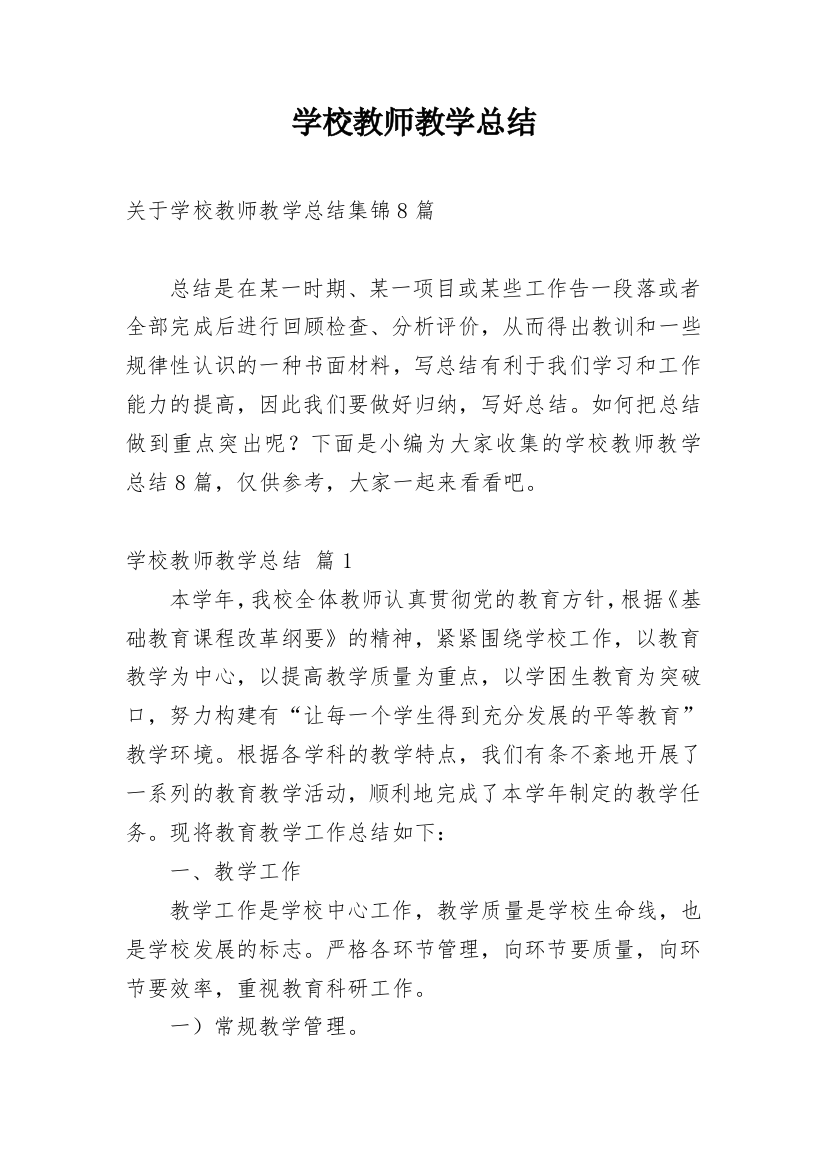 学校教师教学总结_94