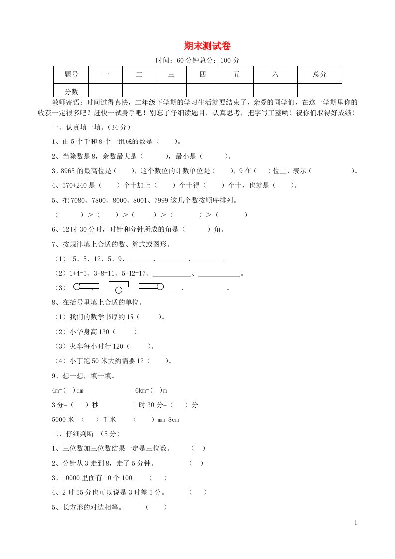 2023二年级数学下学期期末测试西师大版