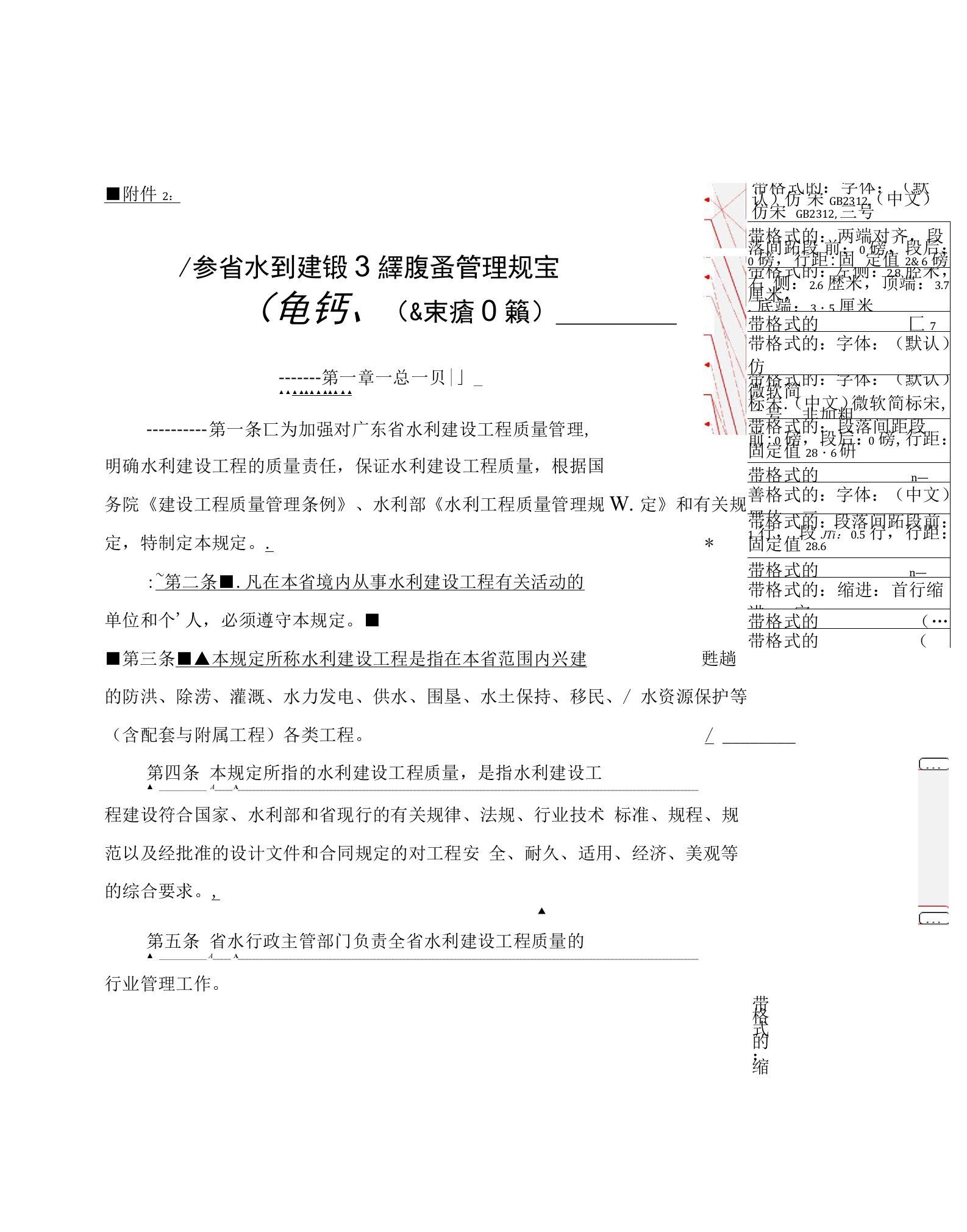 广东省水利建设工程质量管理规定