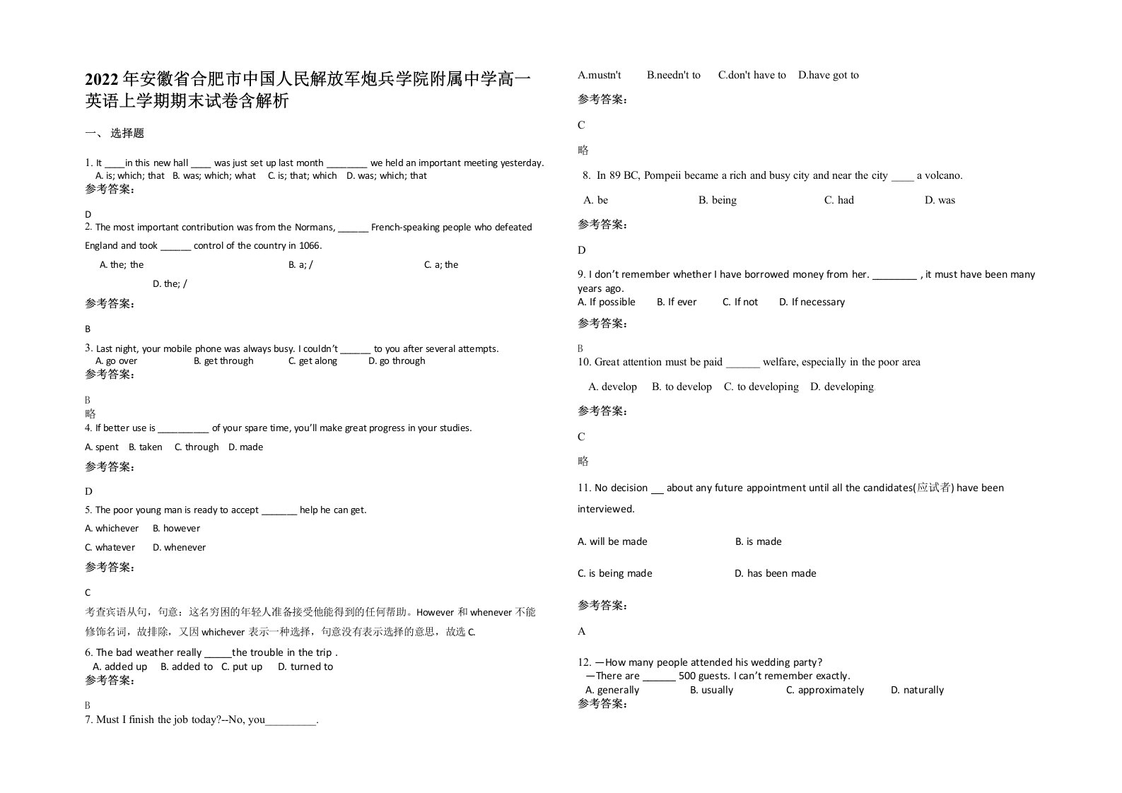 2022年安徽省合肥市中国人民解放军炮兵学院附属中学高一英语上学期期末试卷含解析