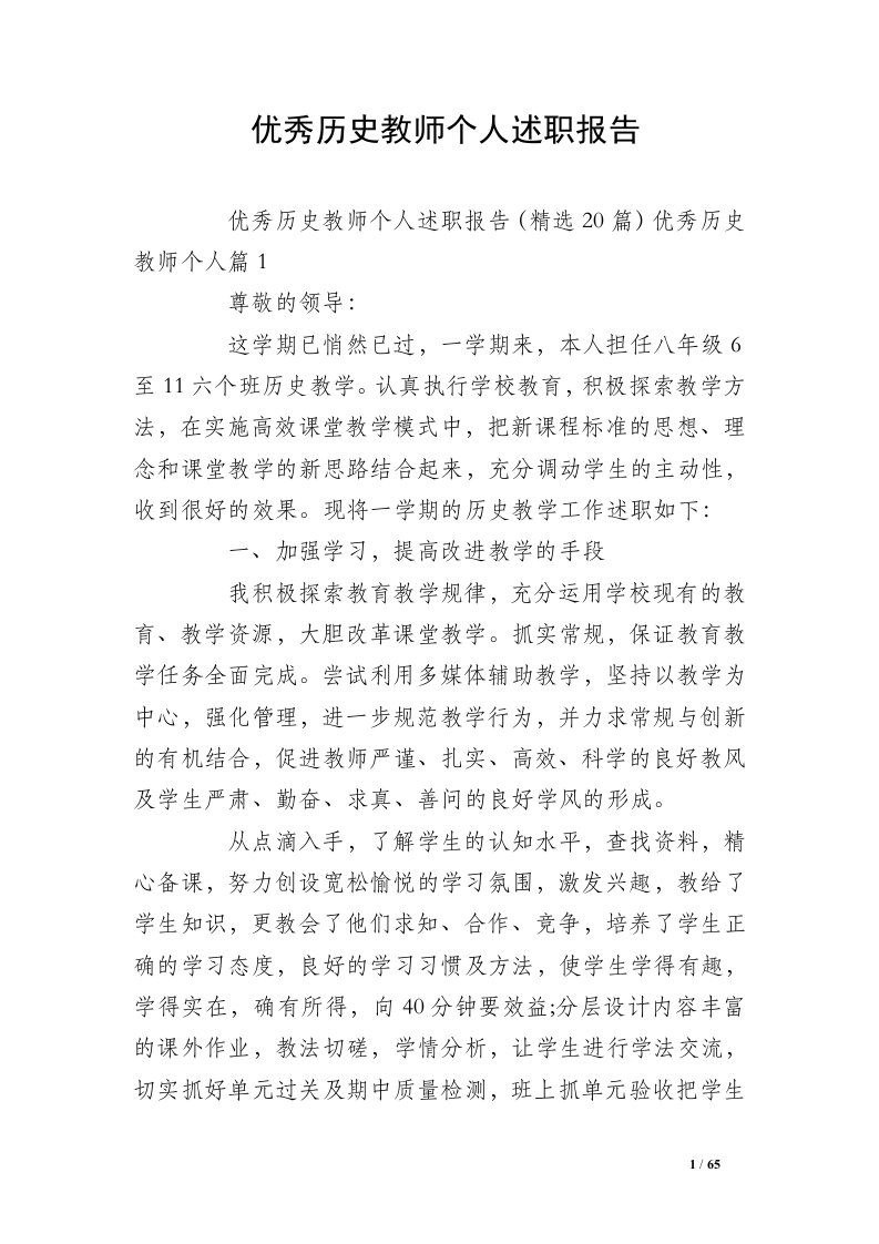 优秀历史教师个人述职报告