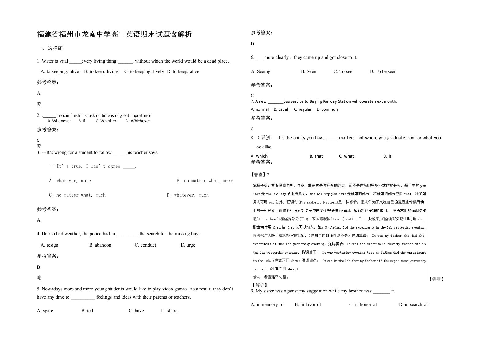 福建省福州市龙南中学高二英语期末试题含解析