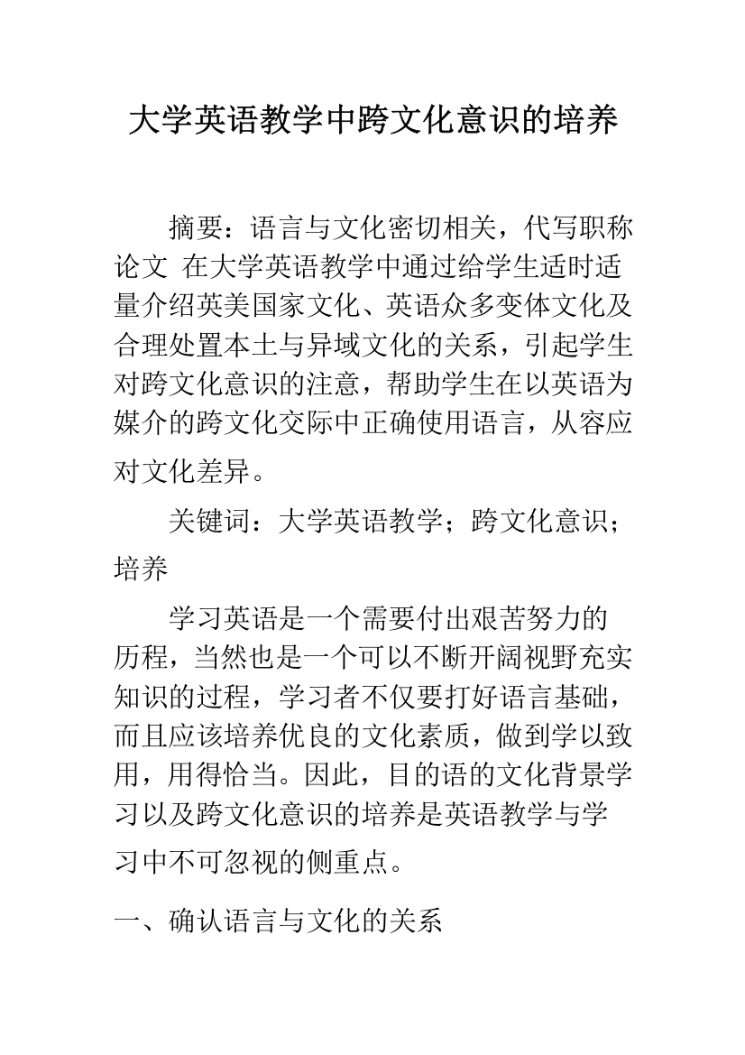 大学英语教学中跨文化意识的培养