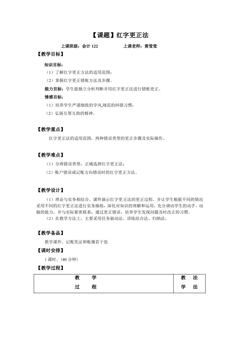 红字更正法教案