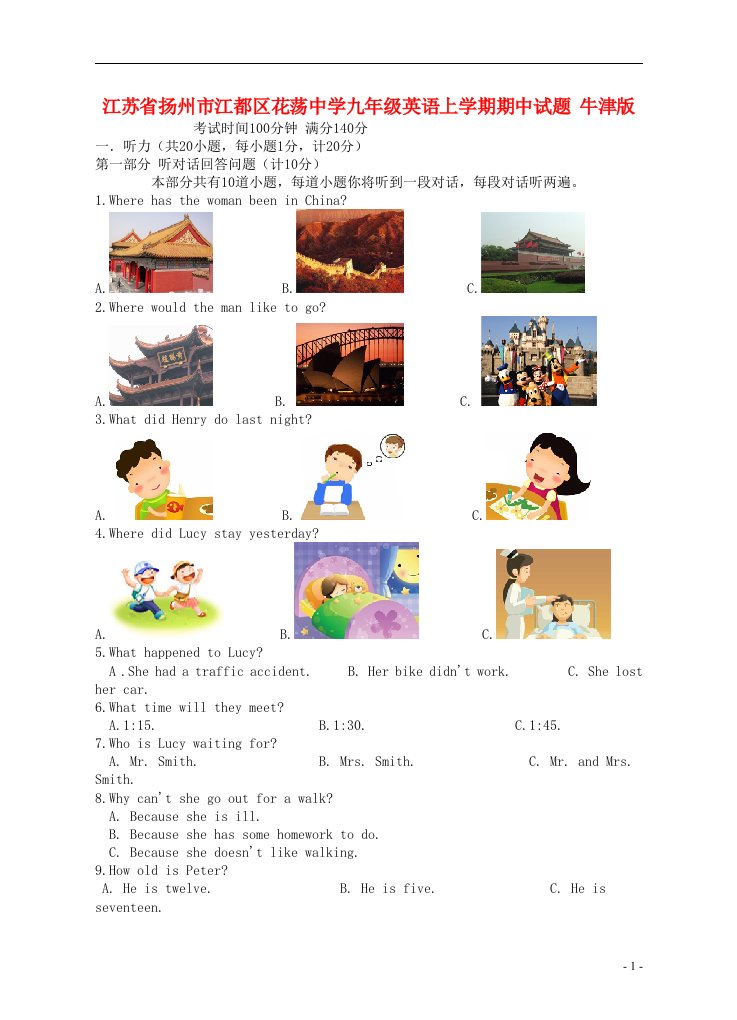 江苏省扬州市江都区花荡中学九级英语上学期期中试题