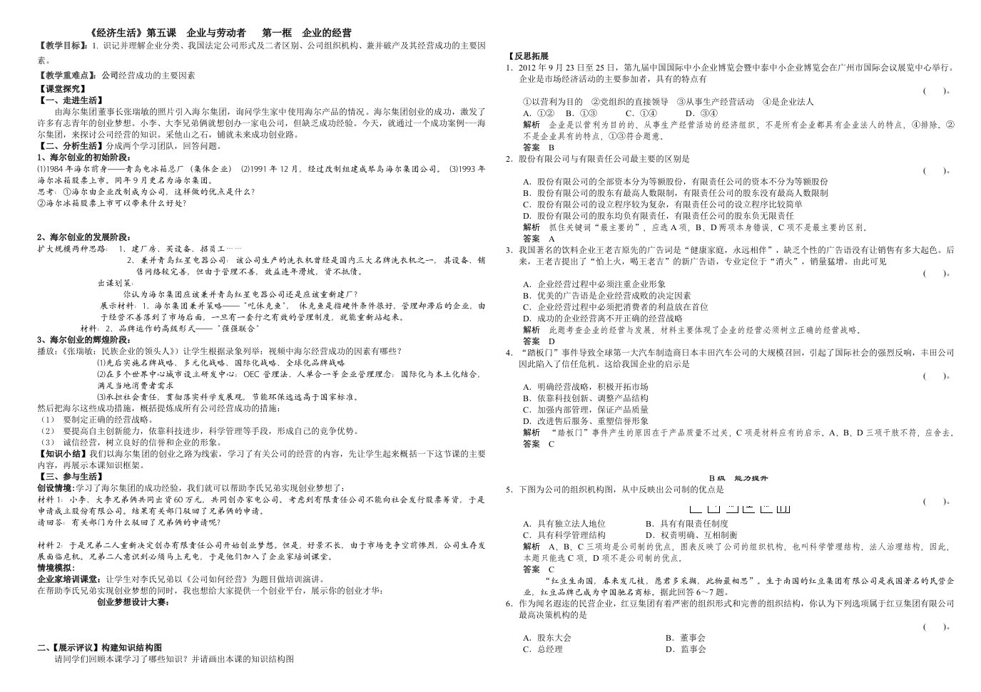 经济生活第五课一框学案