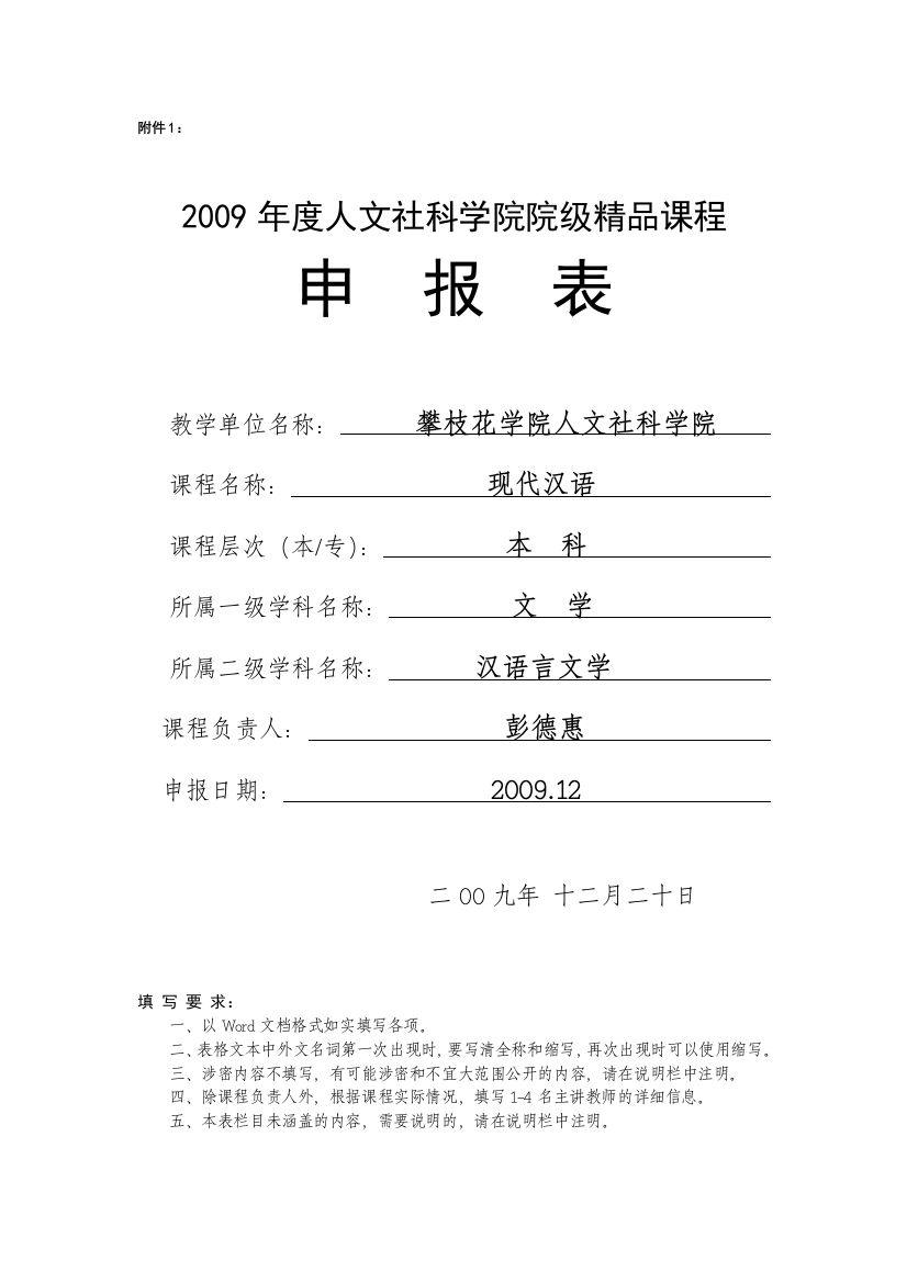 2009年度人文社科学院院级精品课程