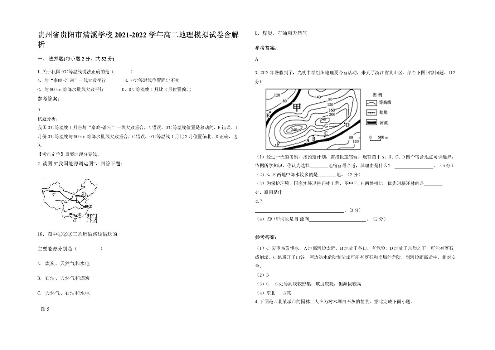 贵州省贵阳市清溪学校2021-2022学年高二地理模拟试卷含解析