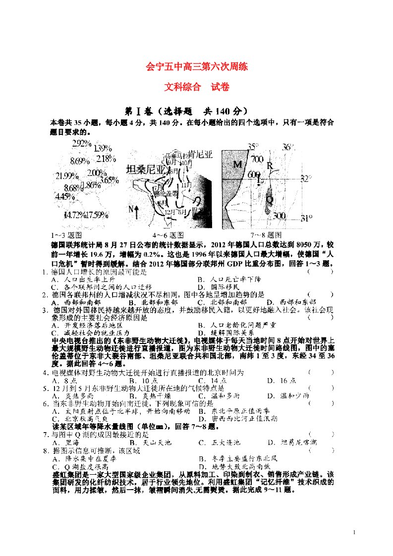 甘肃省白银市会宁县第五中学高三文综下学期第六次周练试题（扫描版）