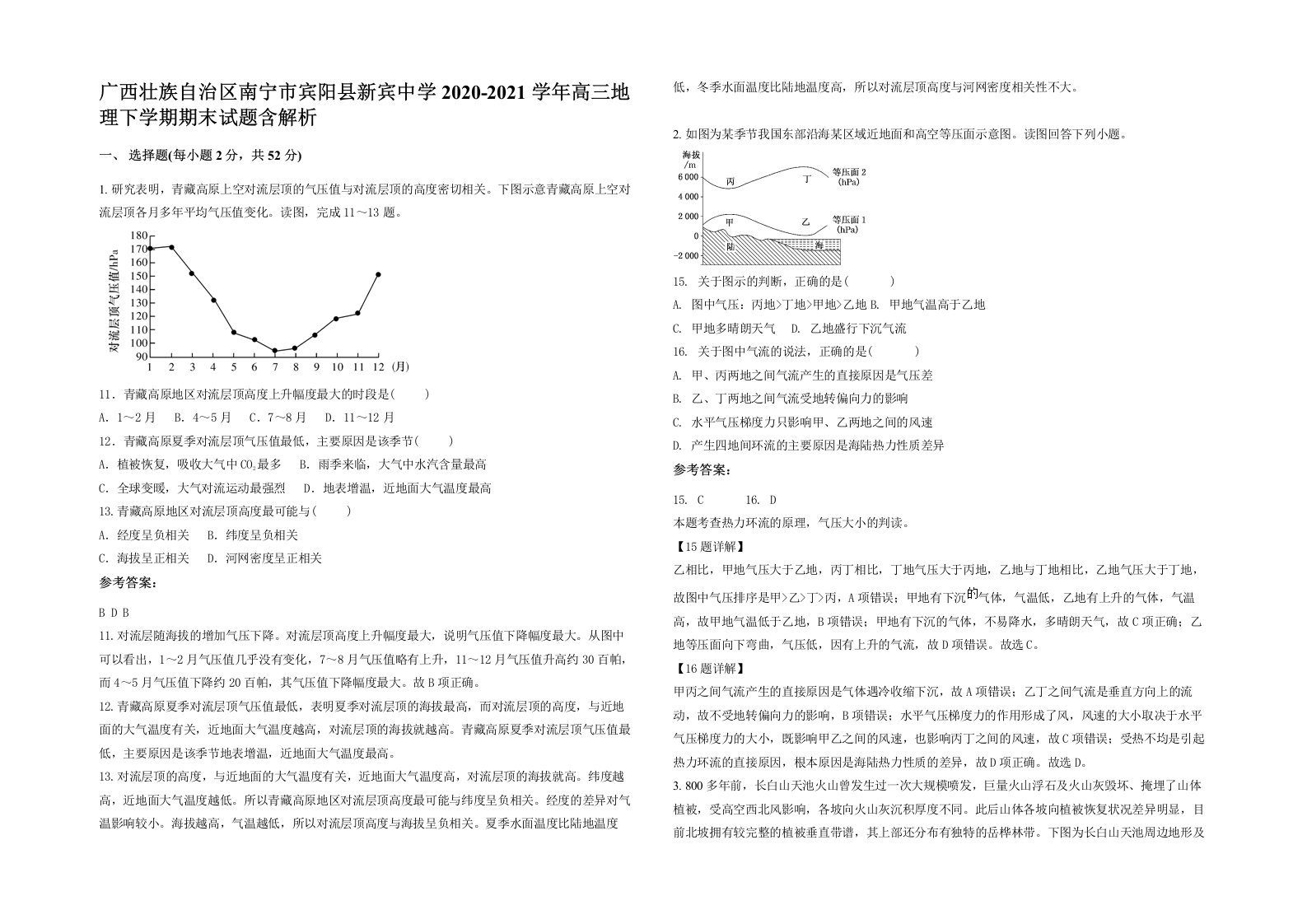 广西壮族自治区南宁市宾阳县新宾中学2020-2021学年高三地理下学期期末试题含解析