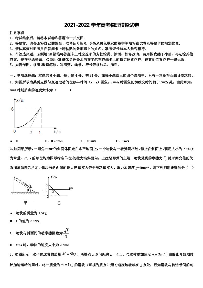 山东省聊城一中2021-2022学年高三下学期第六次检测物理试卷含解析