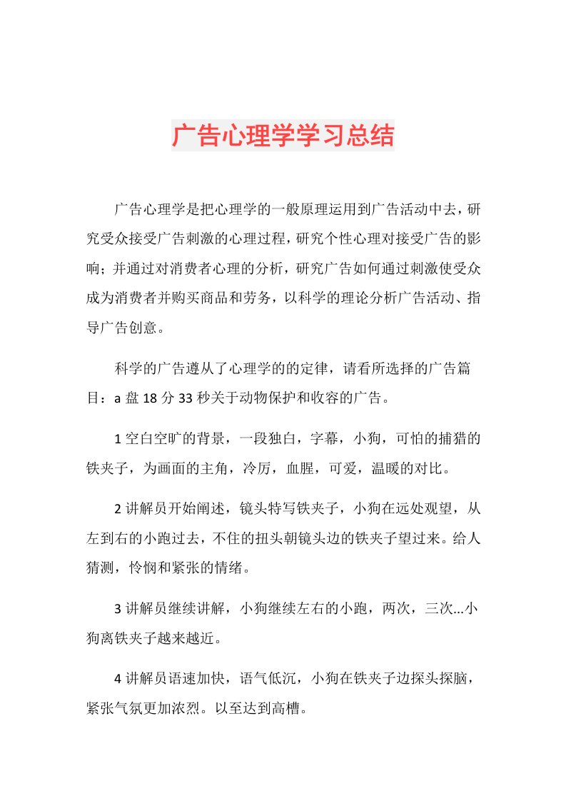 广告心理学学习总结