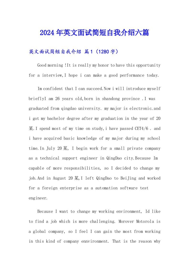 2024年英文面试简短自我介绍六篇