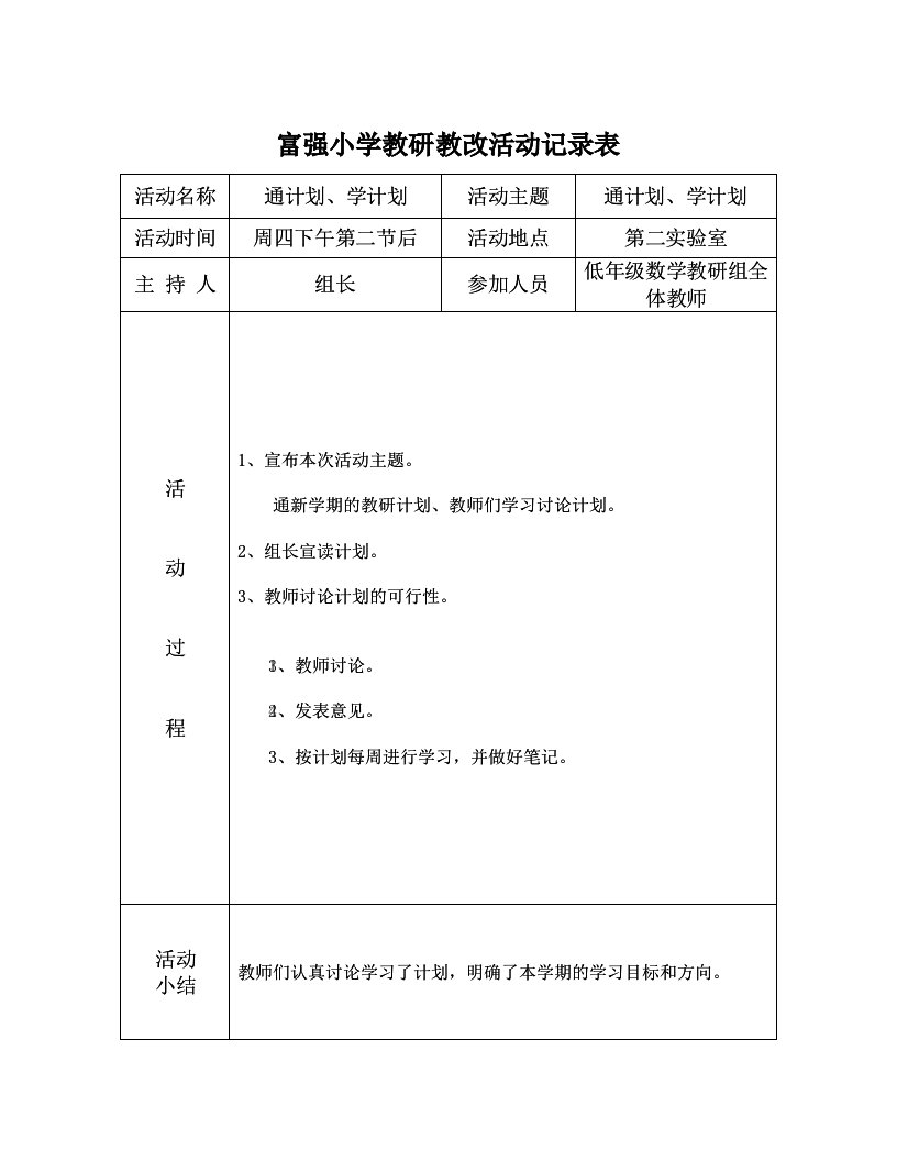 低年级数学教研活动记录