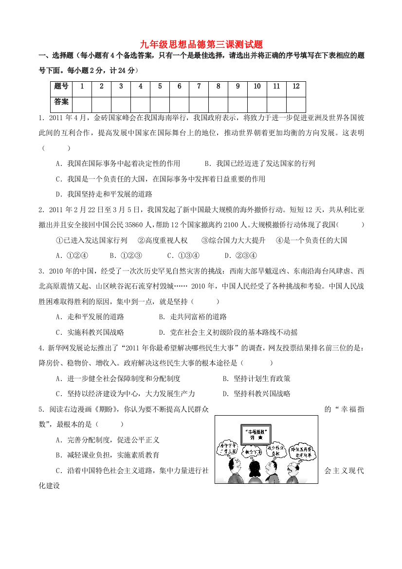 九年级政治