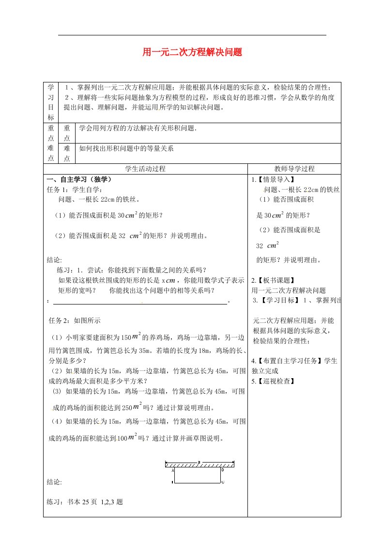 2017苏科版数学九年级上册1.4《用一元二次方程解决问题》（1）