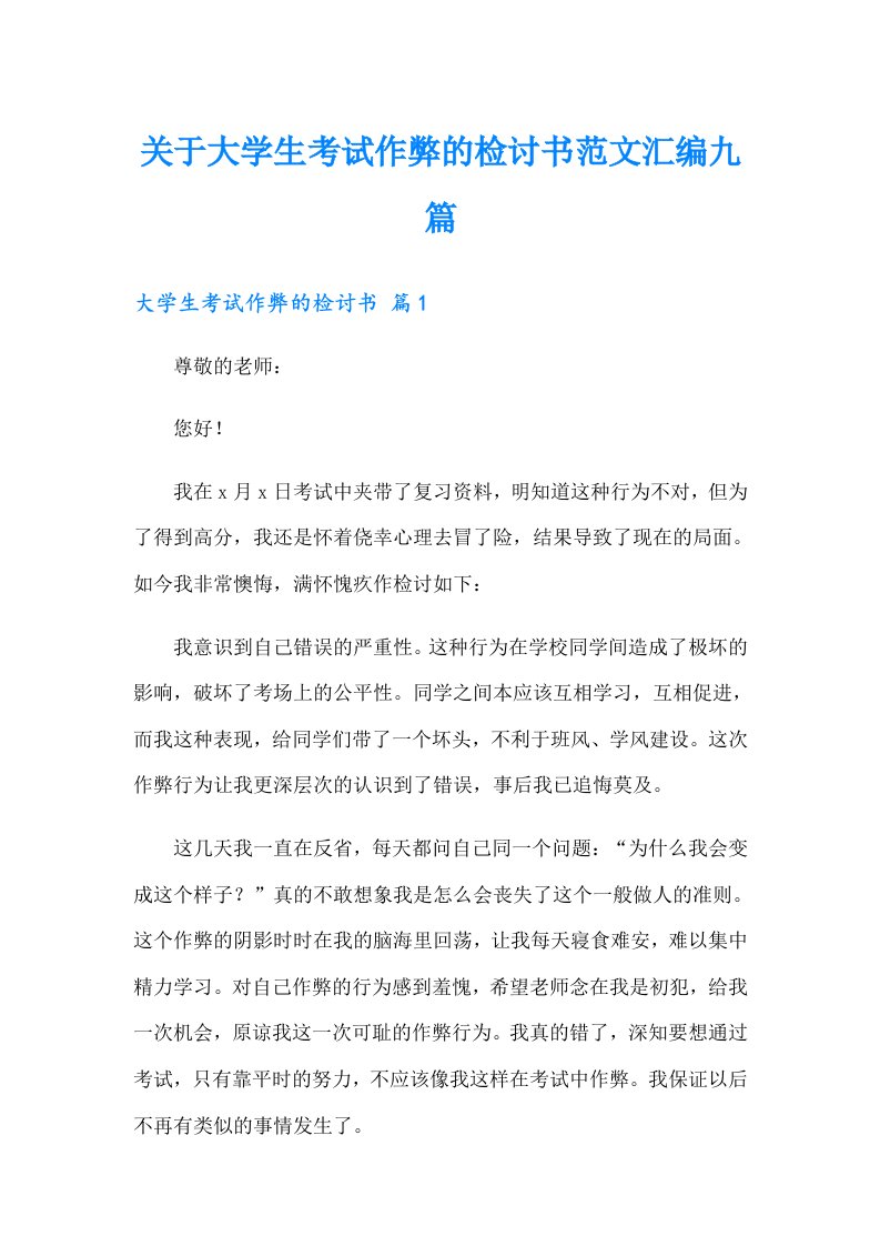 关于大学生考试作弊的检讨书范文汇编九篇