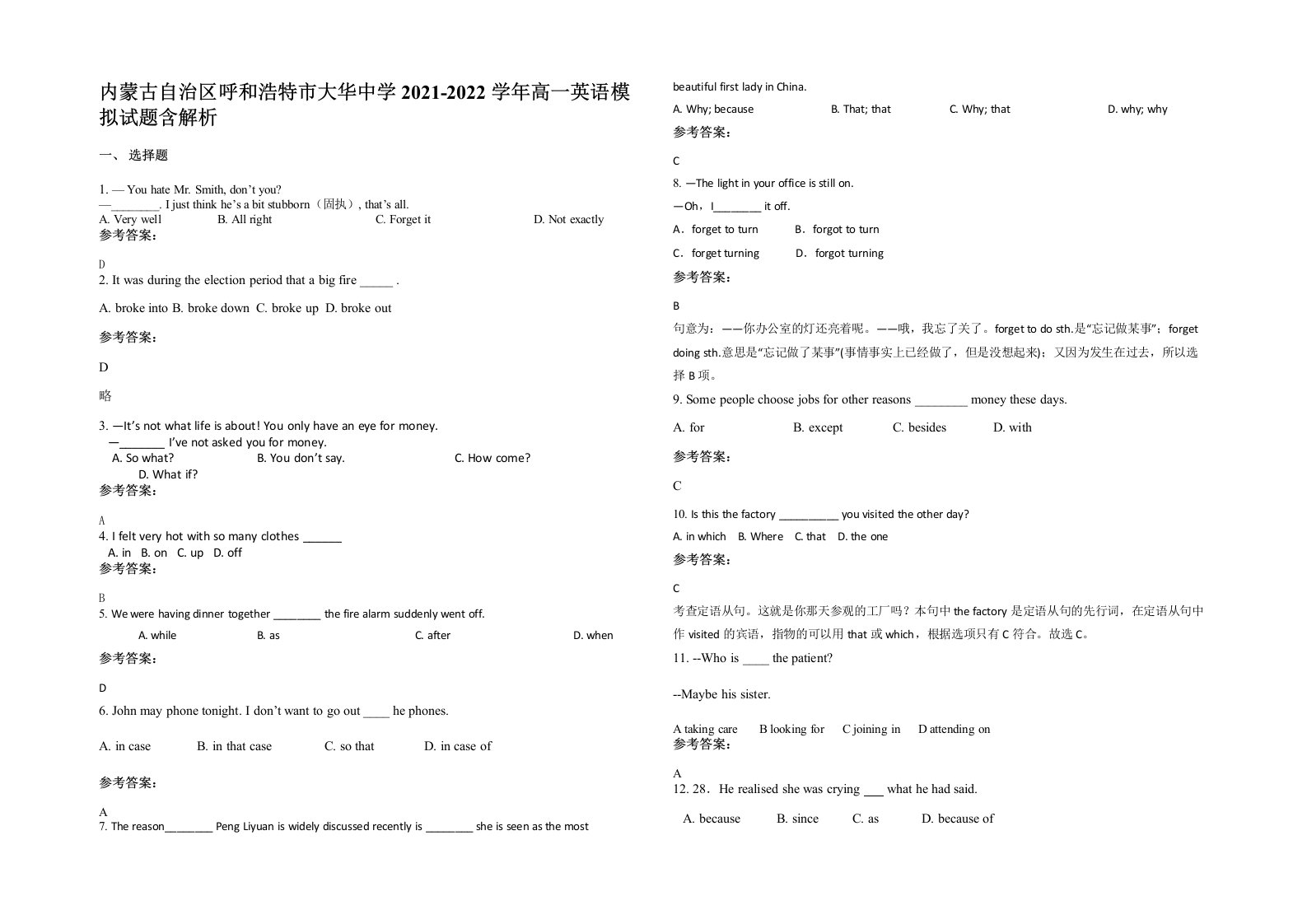 内蒙古自治区呼和浩特市大华中学2021-2022学年高一英语模拟试题含解析