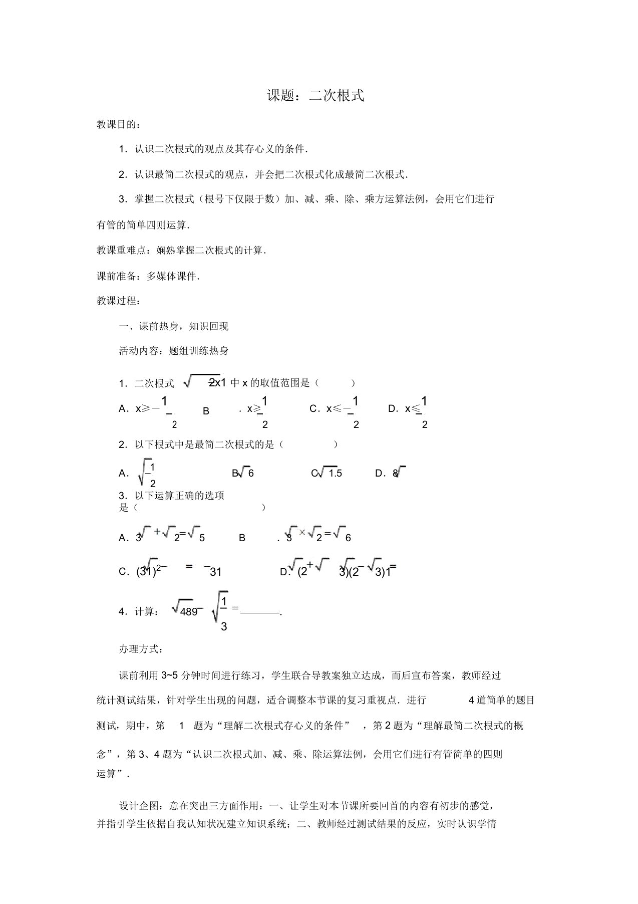 中考数学第4讲二次根式复习教案1北师大版