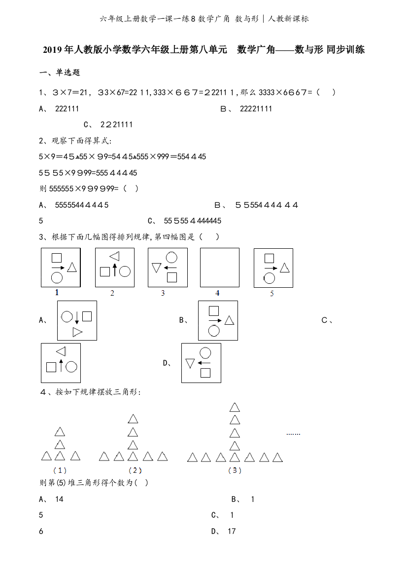 六年级上册数学一课一练8数学广角