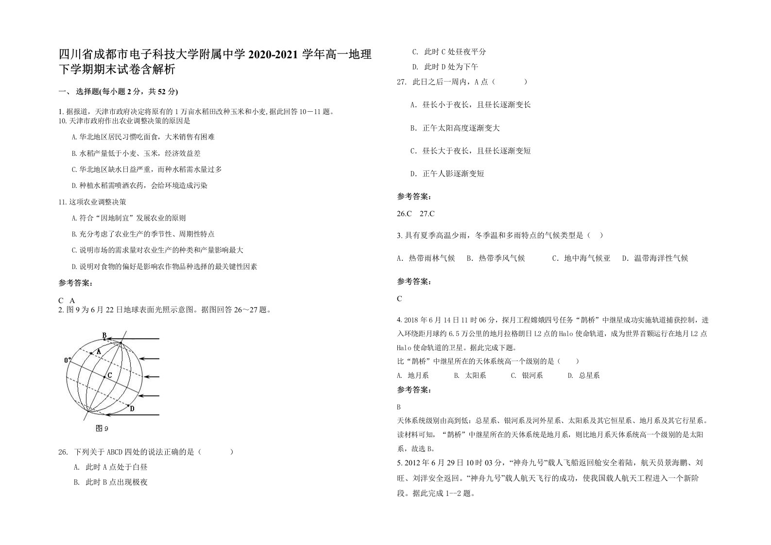 四川省成都市电子科技大学附属中学2020-2021学年高一地理下学期期末试卷含解析