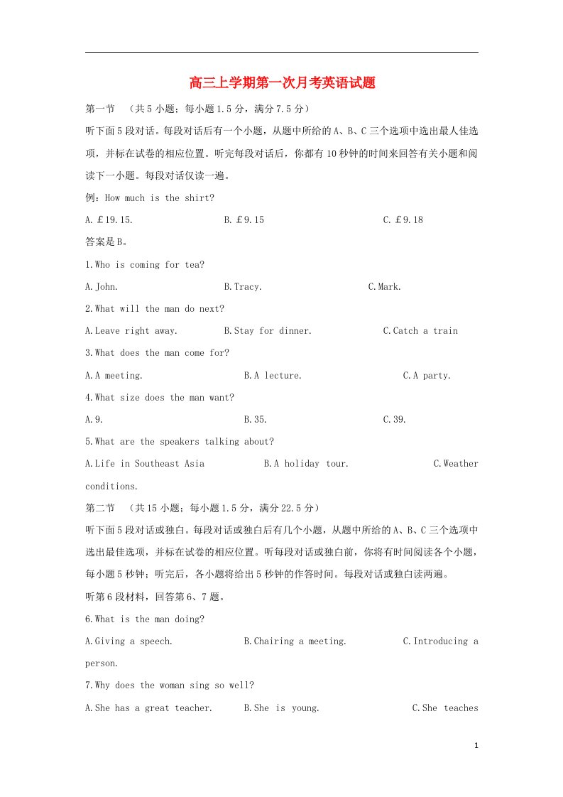 福建省福州文博中学高三英语上学期第一次月考试题（无答案）新人教版