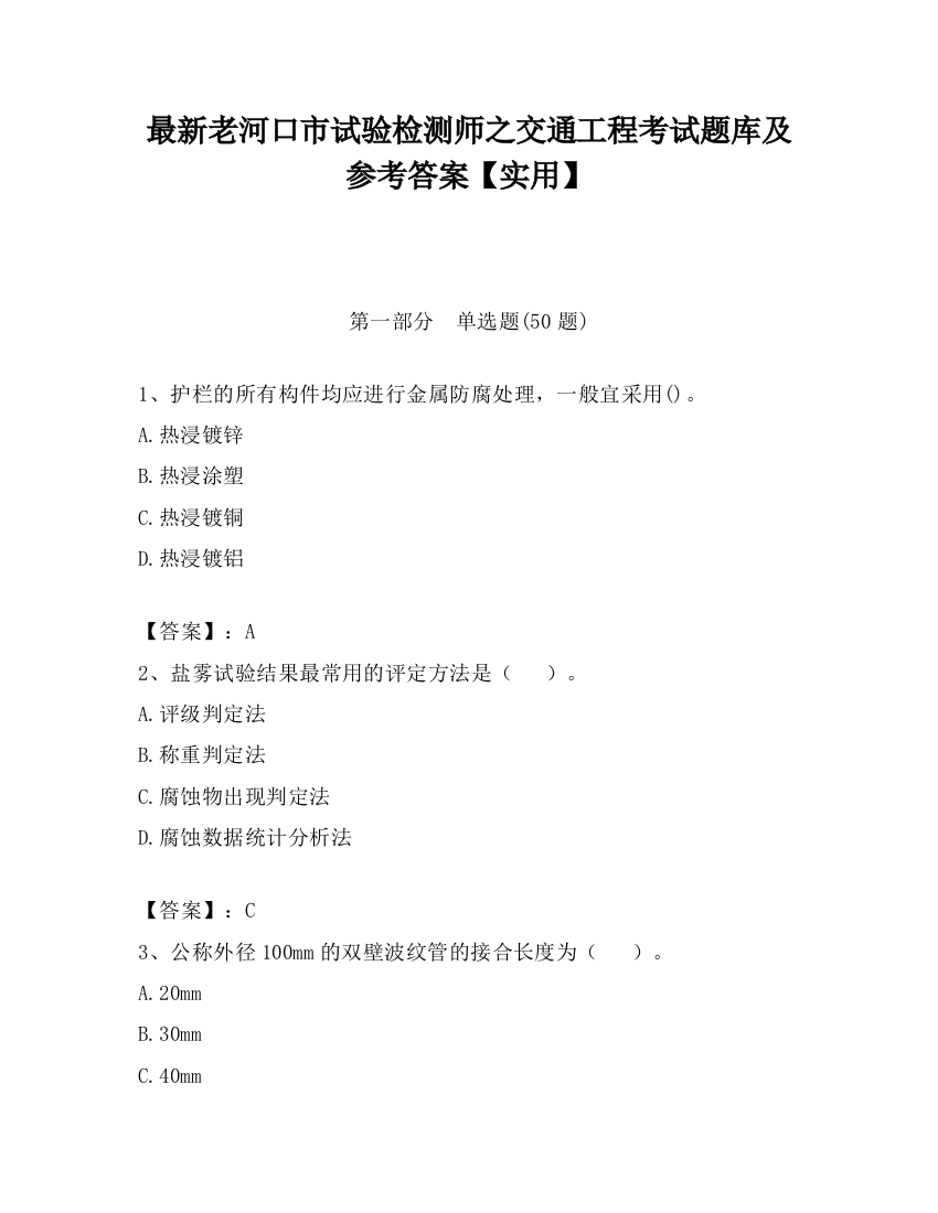 最新老河口市试验检测师之交通工程考试题库及参考答案【实用】