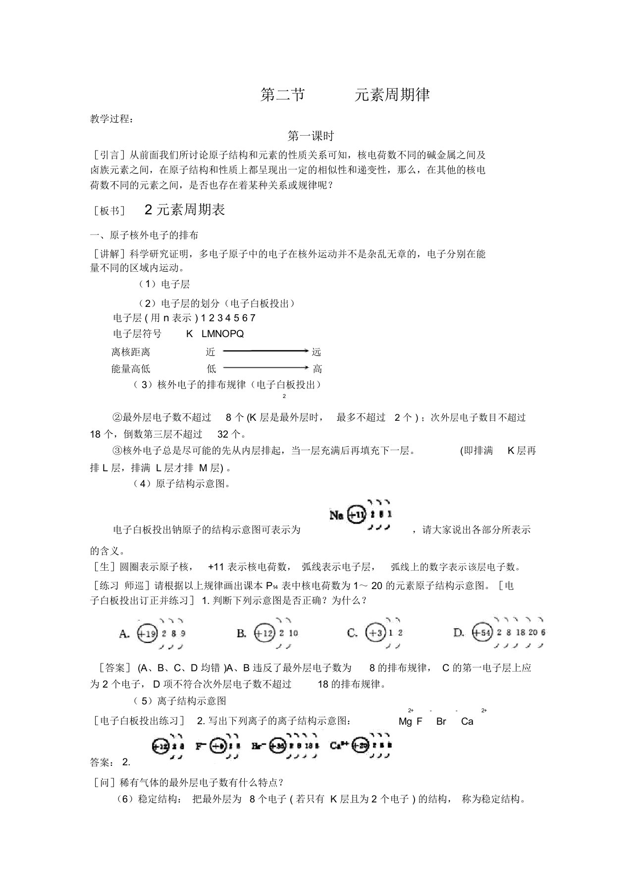 高一下学期化学人教版必修2教案第一章第2节1