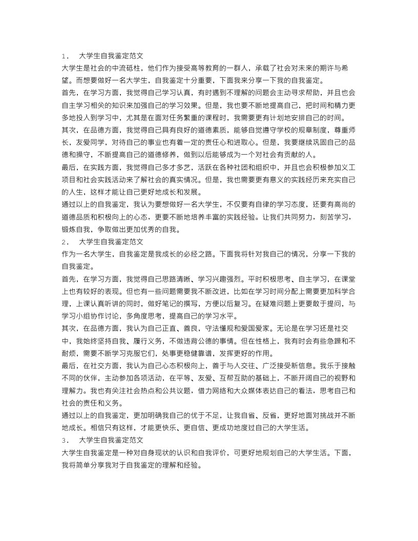 大学生自我鉴定范文400字【三篇】