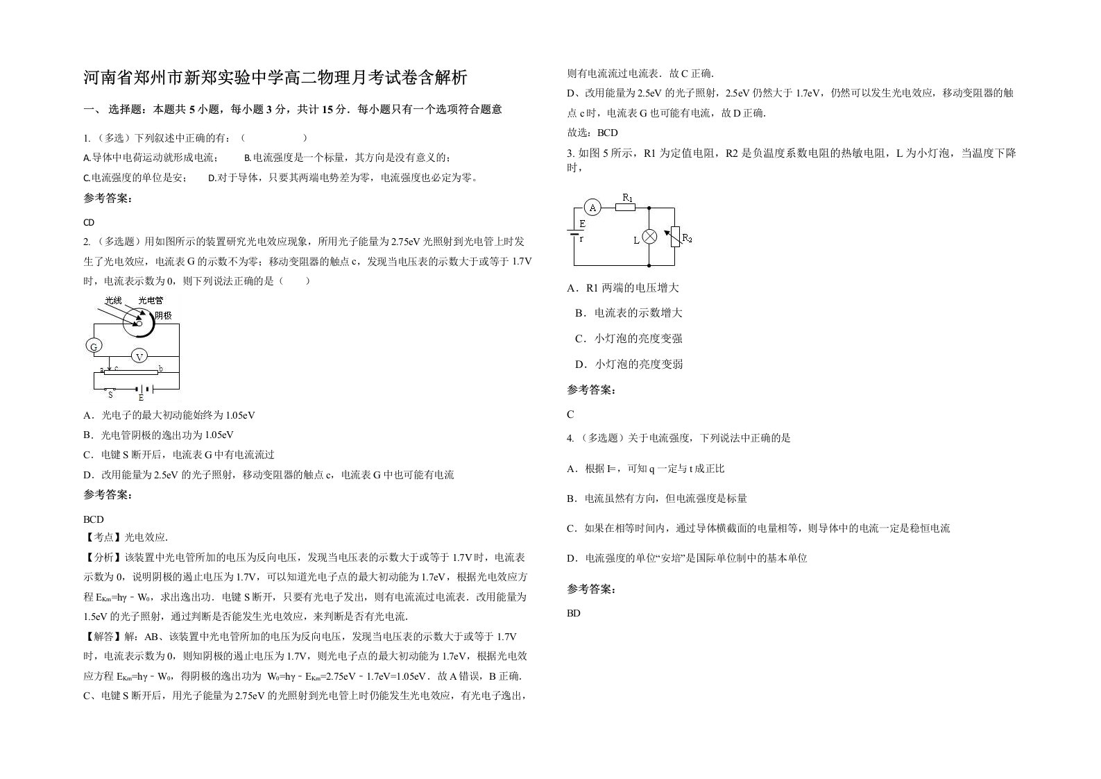 河南省郑州市新郑实验中学高二物理月考试卷含解析