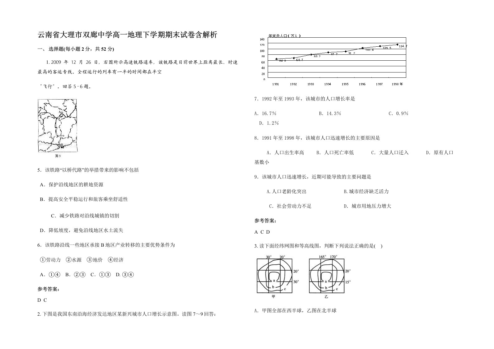 云南省大理市双廊中学高一地理下学期期末试卷含解析