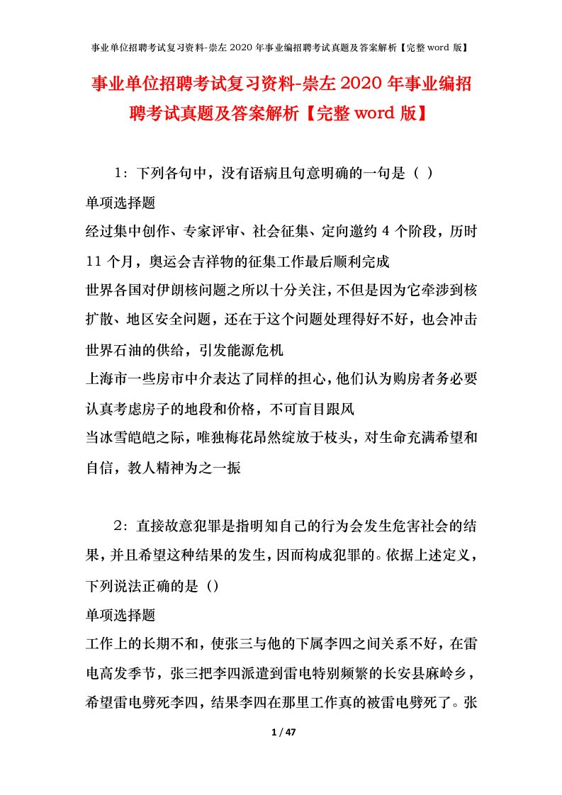 事业单位招聘考试复习资料-崇左2020年事业编招聘考试真题及答案解析完整word版