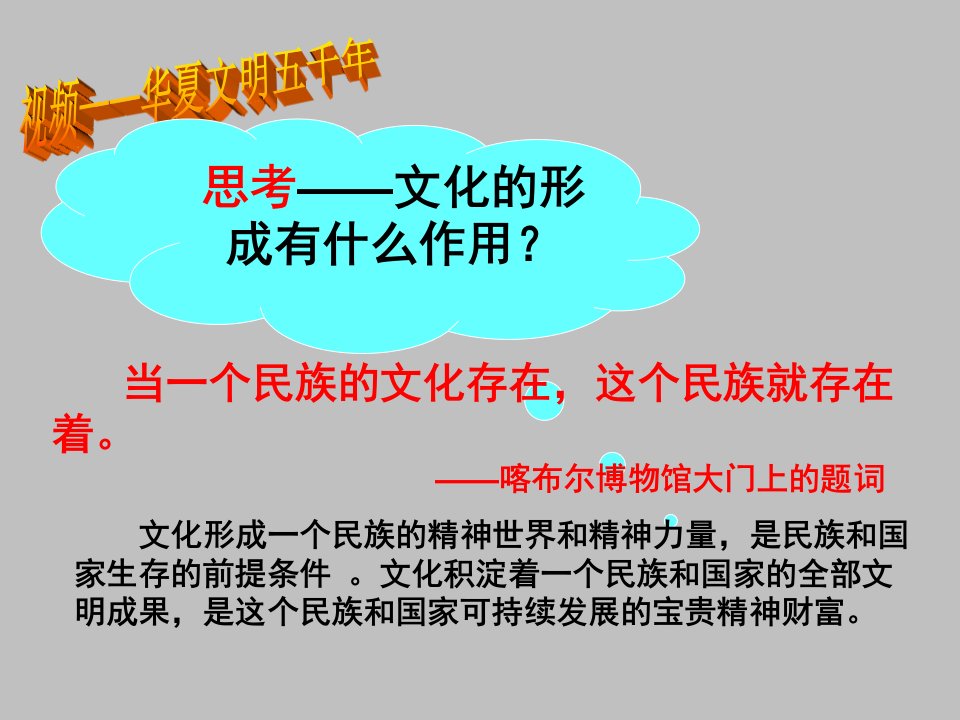 第二课第一框中华文化博大精深