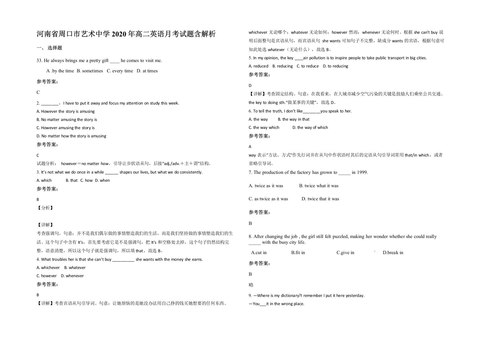 河南省周口市艺术中学2020年高二英语月考试题含解析