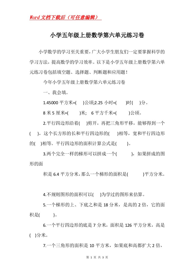 小学五年级上册数学第六单元练习卷