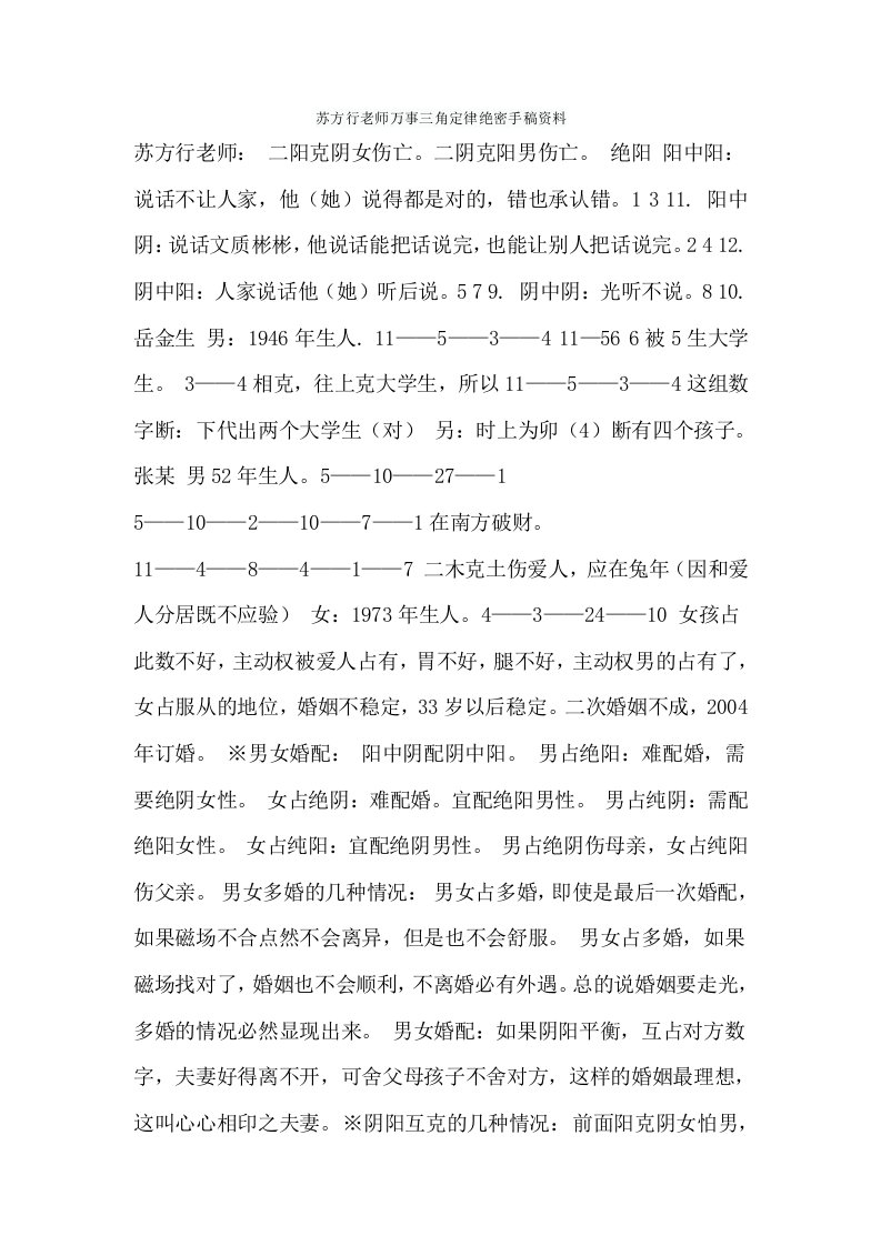 苏方行老师万事三角定律绝密手稿资料