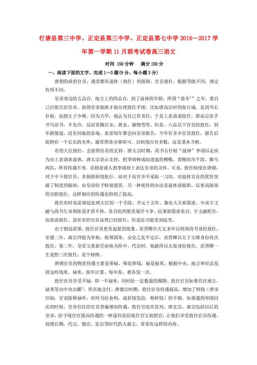 河北省石家庄市行唐县三中正定县三中正定县七中高三语文11月联考试题