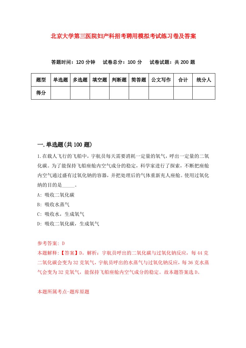 北京大学第三医院妇产科招考聘用模拟考试练习卷及答案第9卷