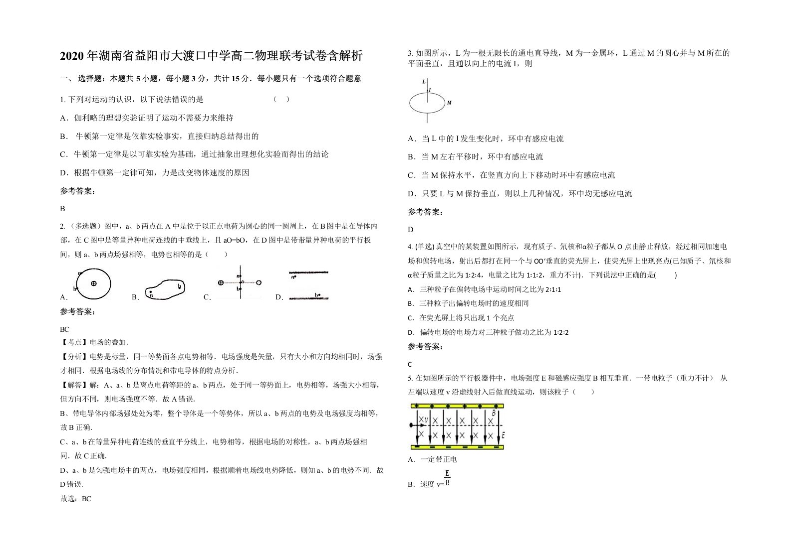 2020年湖南省益阳市大渡口中学高二物理联考试卷含解析