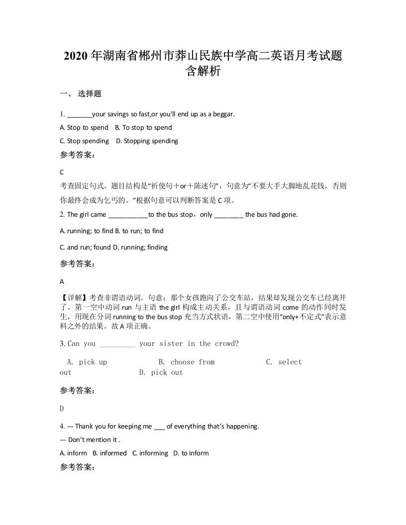 2020年湖南省郴州市莽山民族中学高二英语月考试题含解析