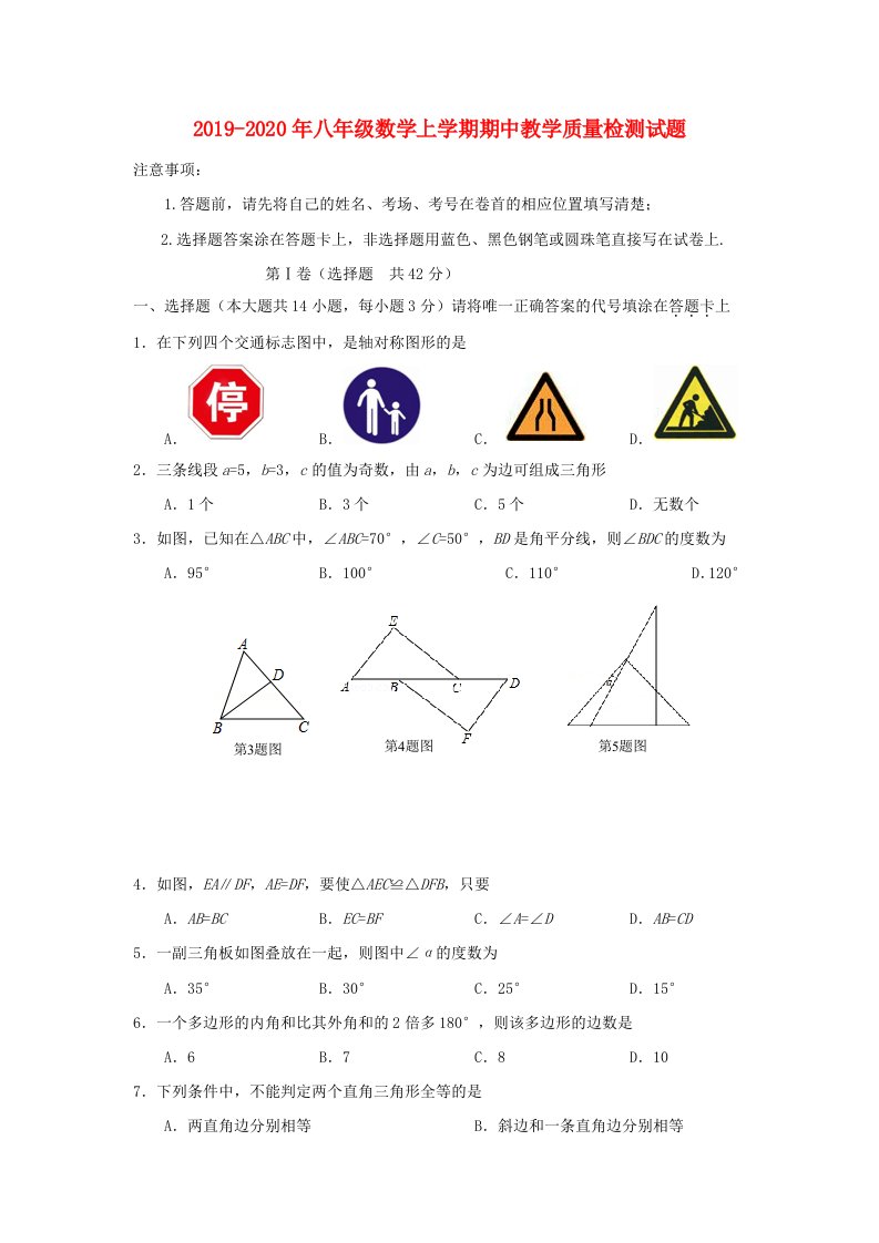 2019-2020年八年级数学上学期期中教学质量检测试题