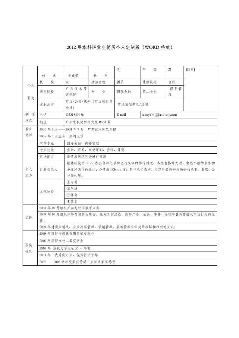 简历个人定制版